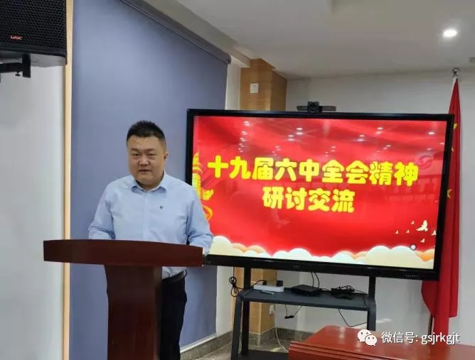 凝聚青春力量 筑梦金控征程——金控集团青年党员热议党的十九届六中全会精神
