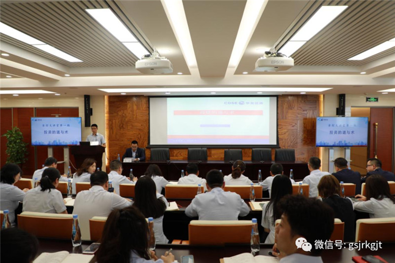 集团举办金控大讲堂证券投资专题讲座